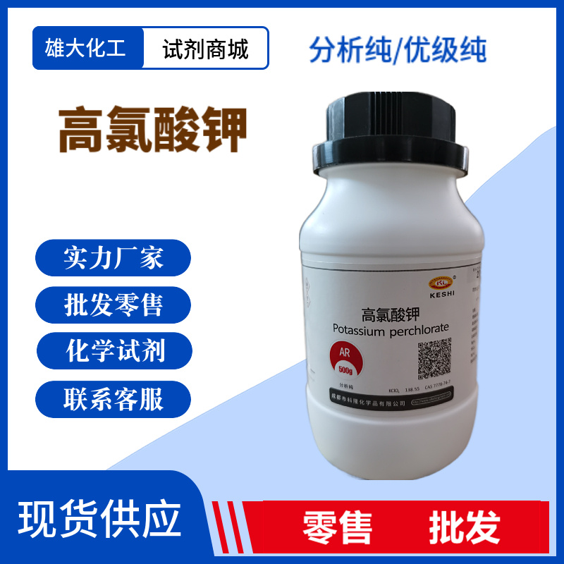 高氯酸钾