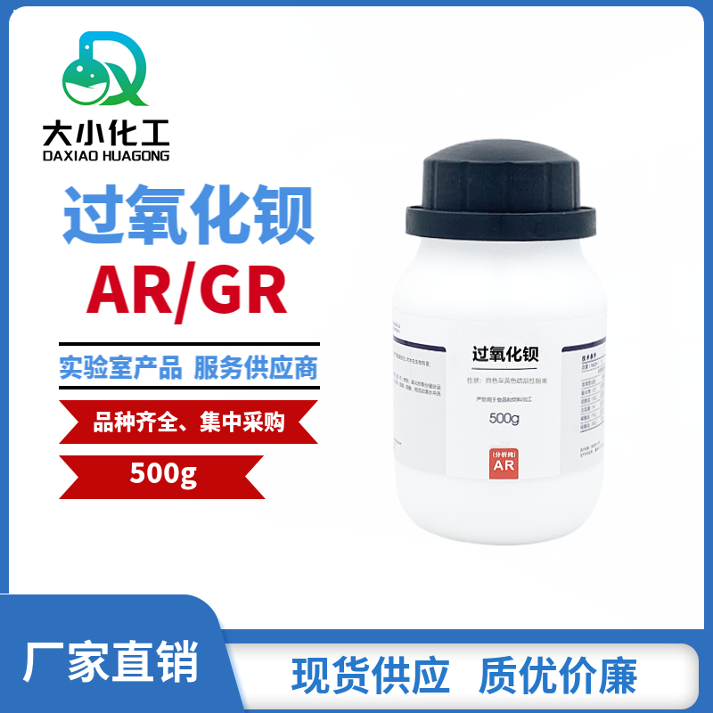 过氧化钡