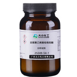 交联聚乙烯基吡咯烷酮