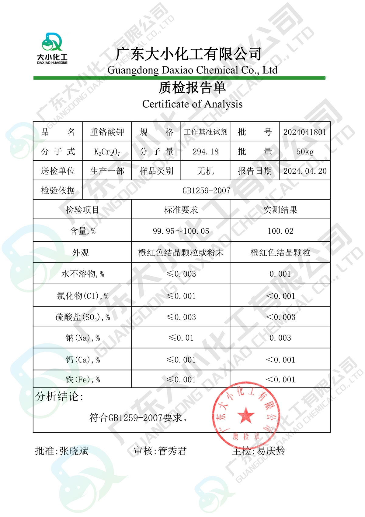 重铬酸钾_PT_2023041801_科试_00.jpg