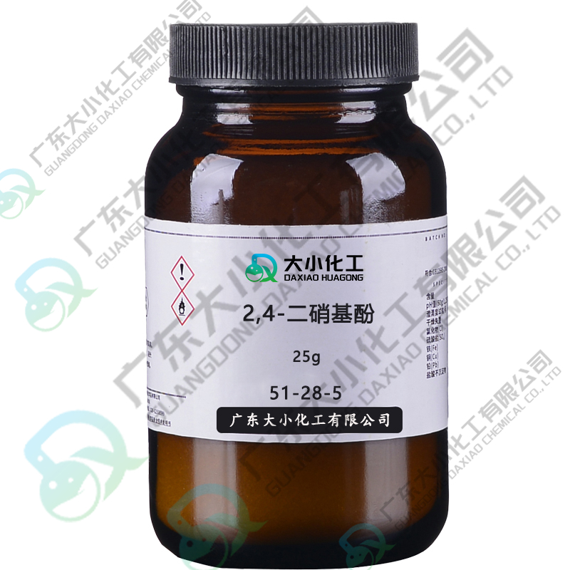 2,4-二硝基酚 AR分析纯试剂 100g一瓶 工业级25kg/包（备案采购）