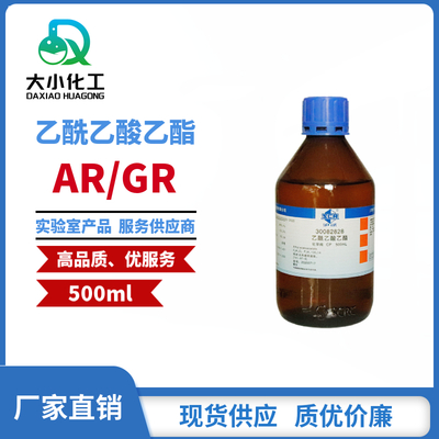 乙酰乙酸乙酯
