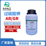 过硫酸钾 分析纯、优级纯、环保级、高纯试剂