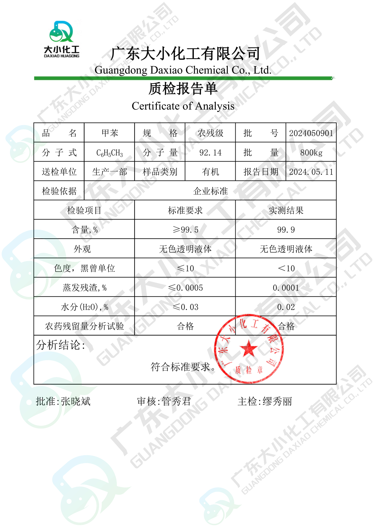甲苯_农残级_2023050901_诺尔施_00.jpg