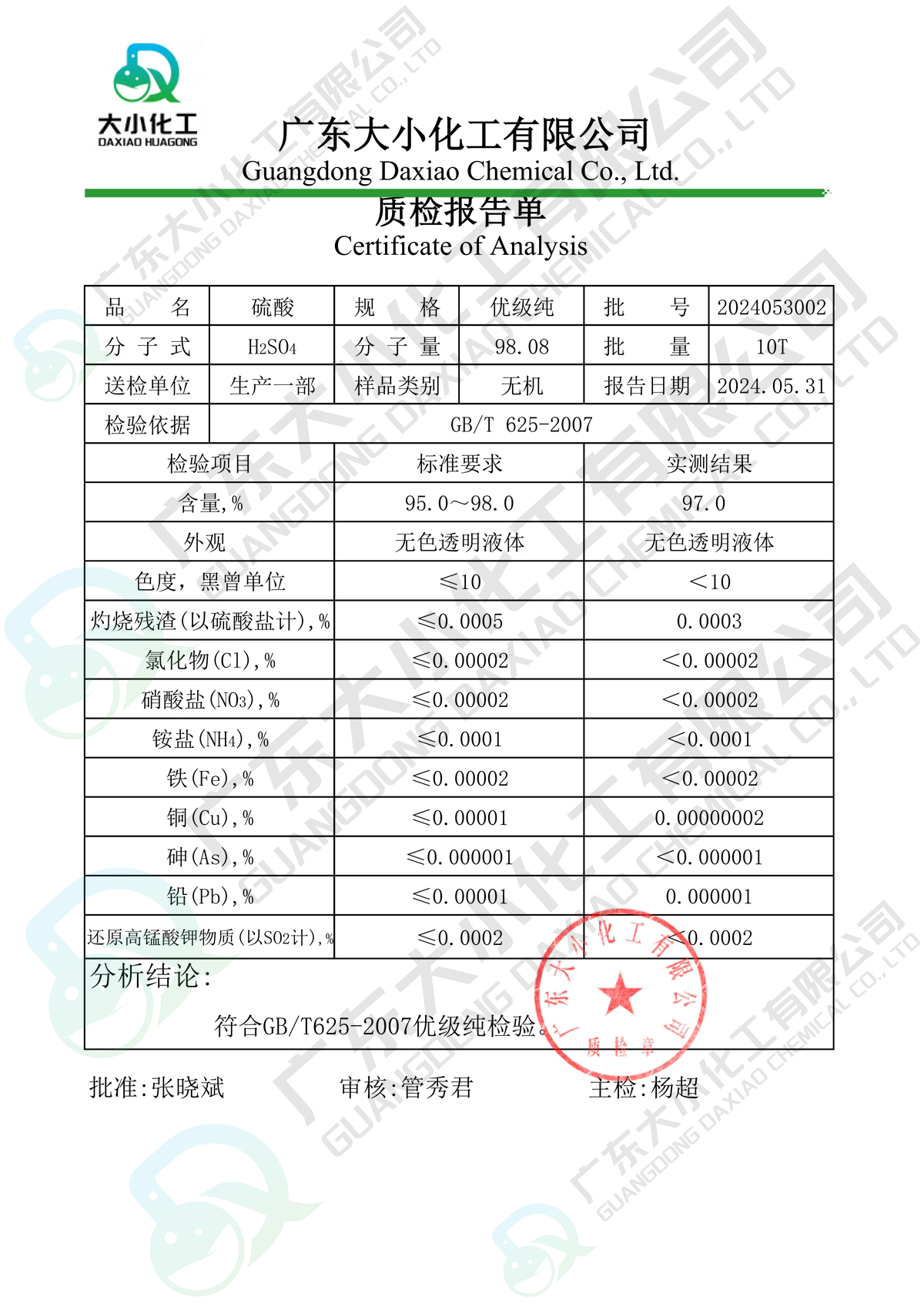 硫酸_GR_2022123002_科试_00.jpg