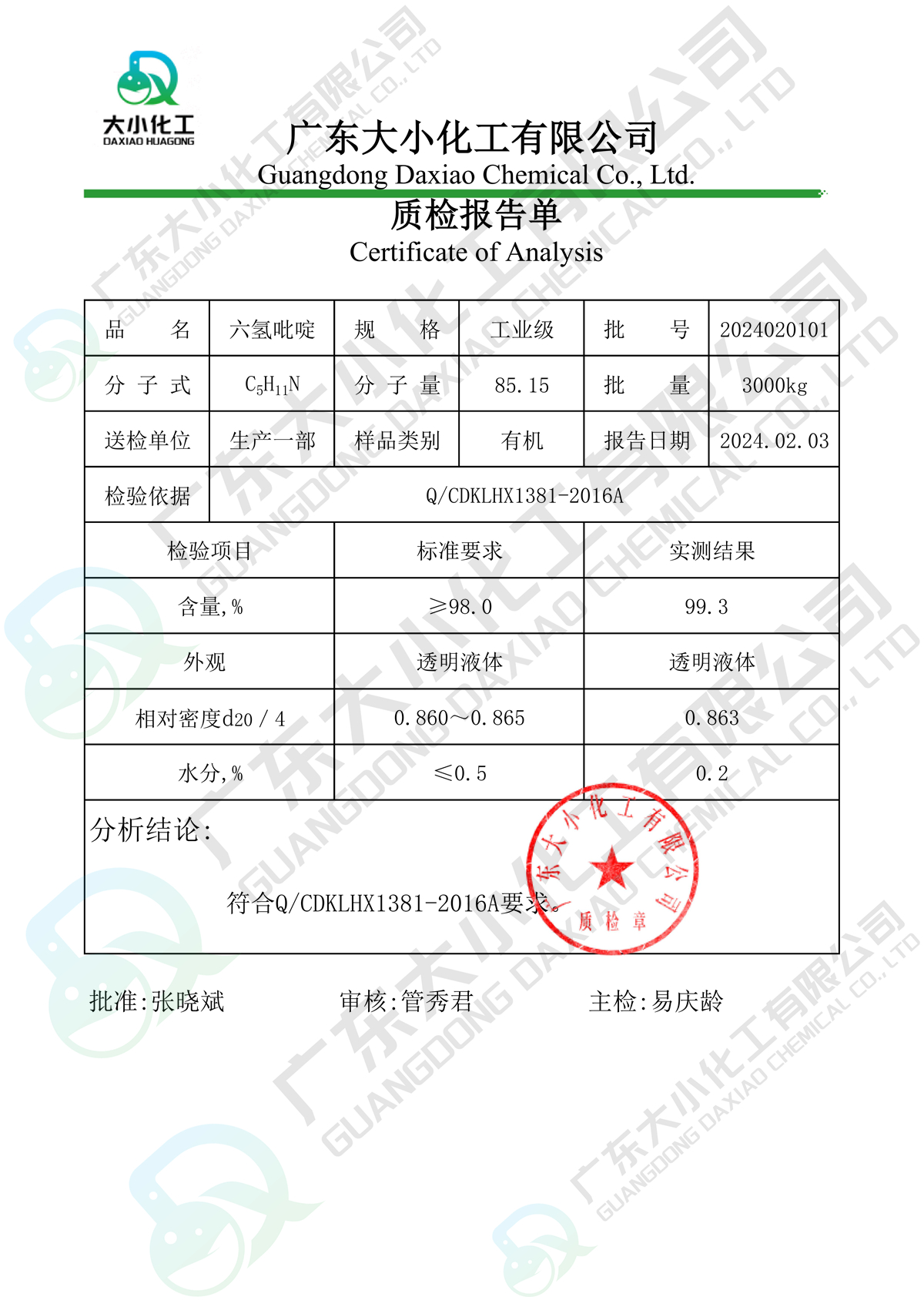 六氢吡啶_工业级_2023020101_科试_00.jpg