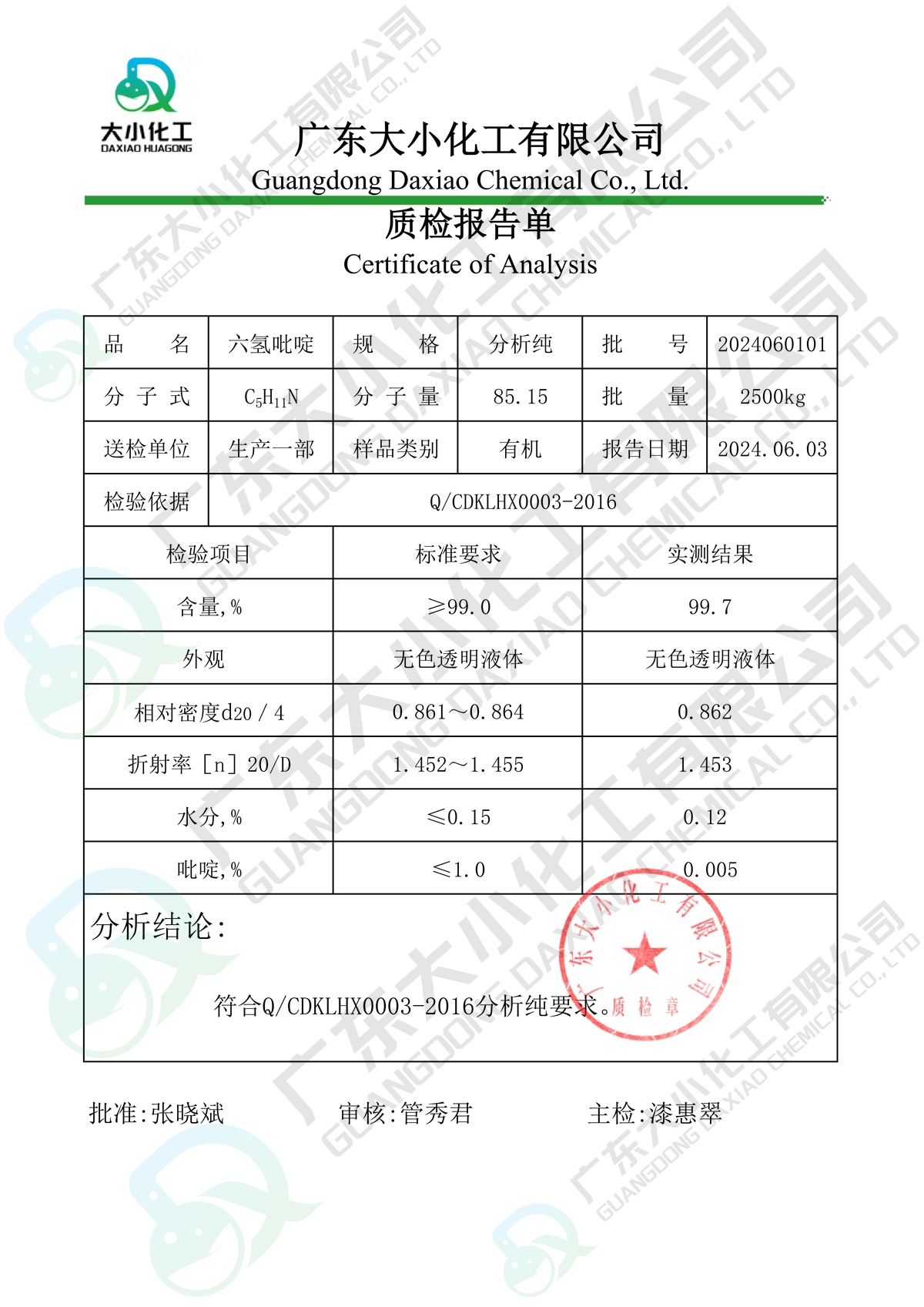 六氢吡啶_AR_2023060101_科试_00.jpg