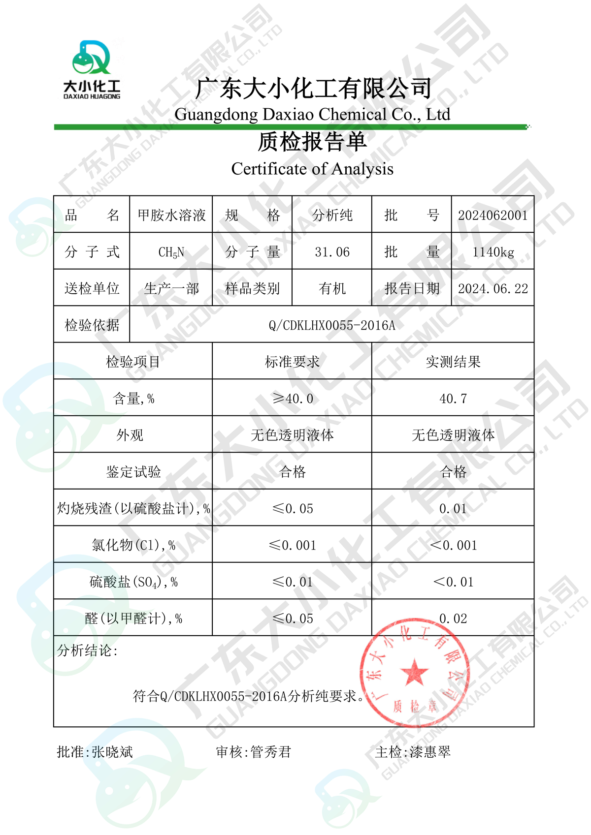 甲胺水溶液_AR40%_2023092001_科试_00.jpg
