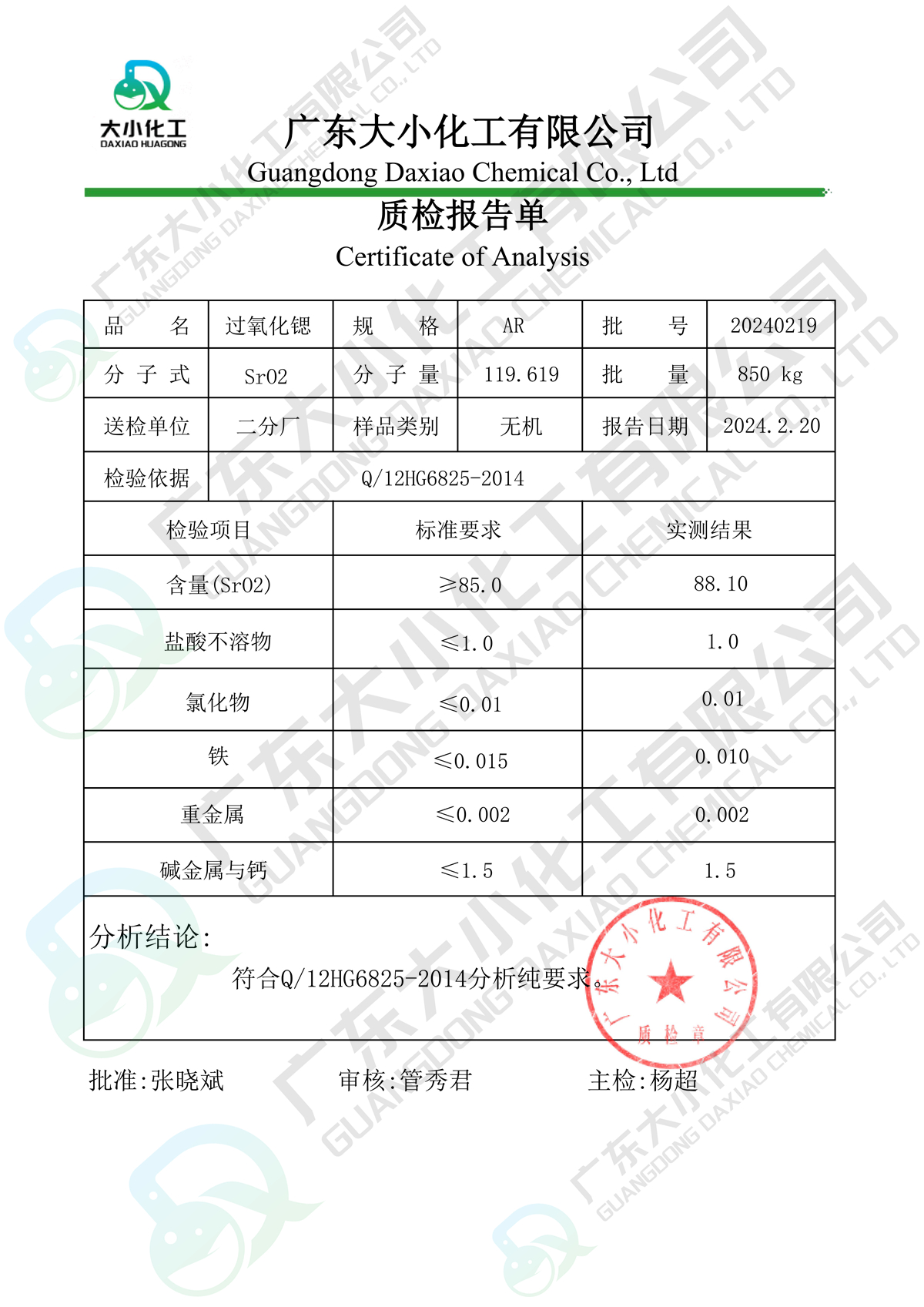过氧化锶质检单_00.jpg