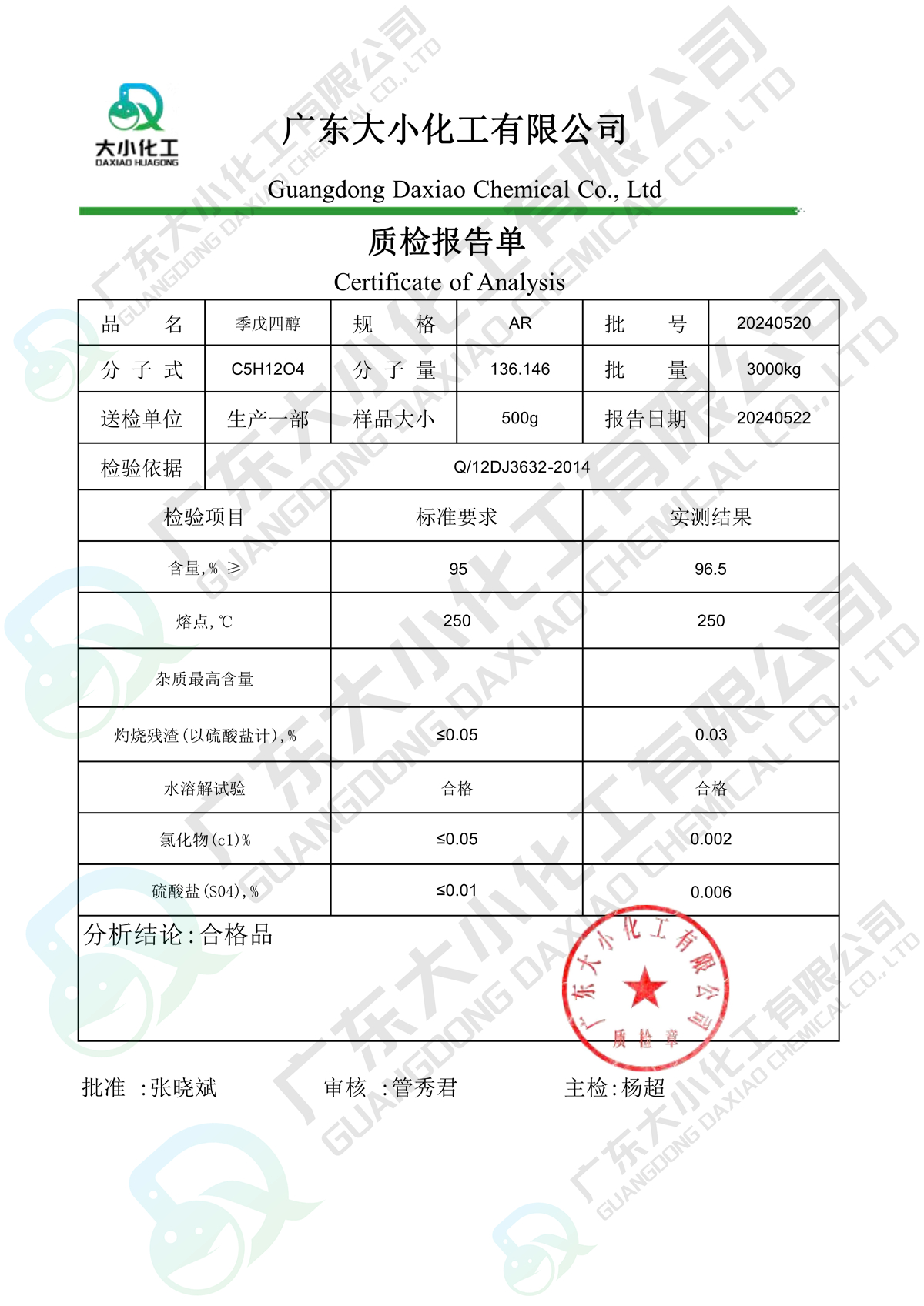 季戊四醇分析纯质检单_00.jpg