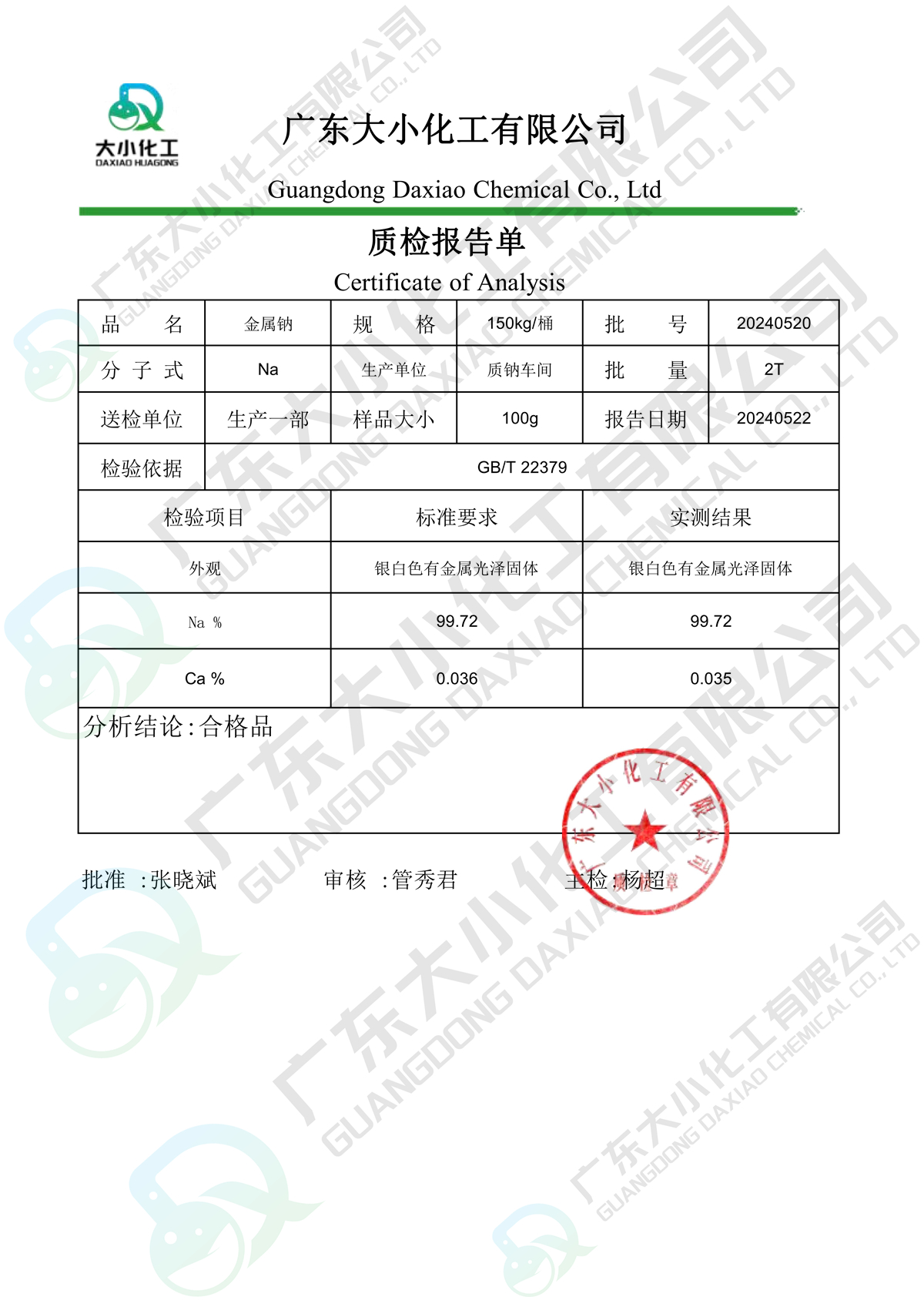 金属钠工业级质检单_00.jpg