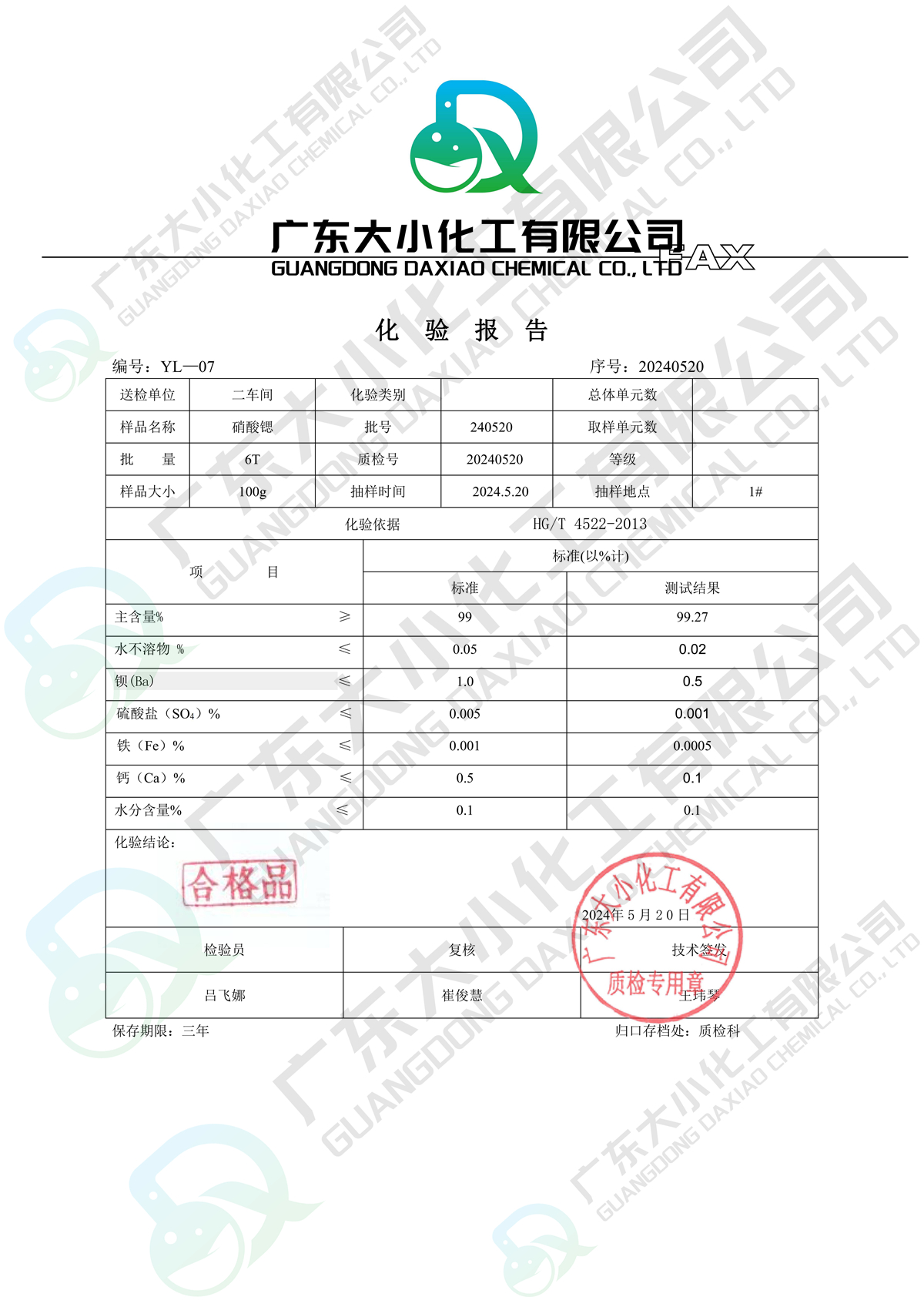 硝酸锶工业级_00.jpg