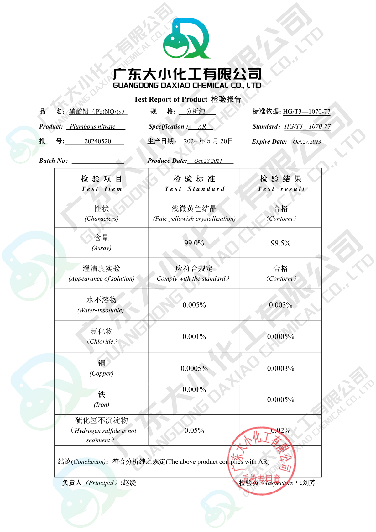 硝酸铅-工业级_00.jpg