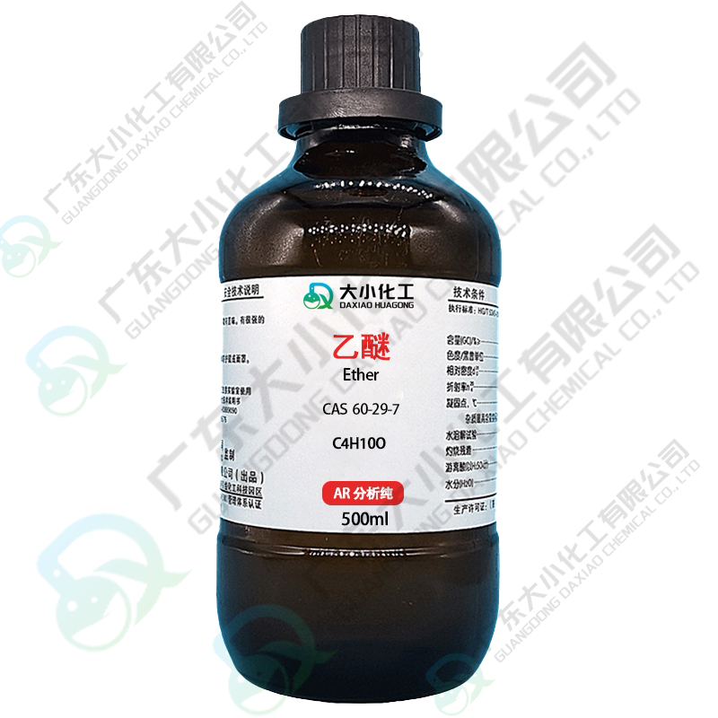 乙醚 ≥99.5% 无水乙醚AR500ml分析纯/优级纯/色谱纯/超干级/工业级 &nbsp;&nbsp;（备案采购）