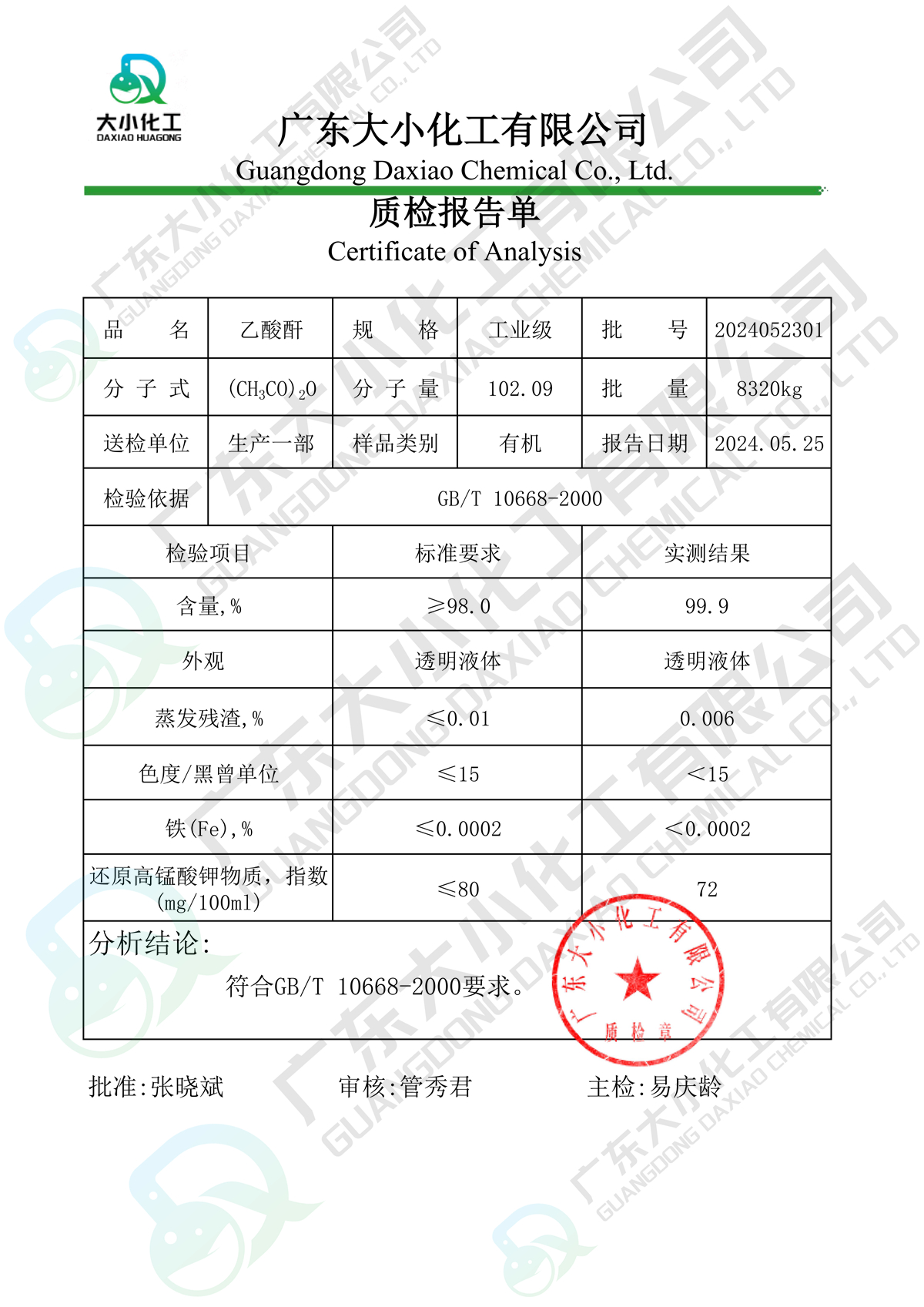 乙酸酐_工业级_2023072301_科试_00.jpg
