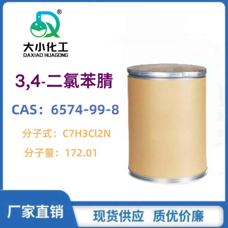3,4-二氯苯腈.jpg