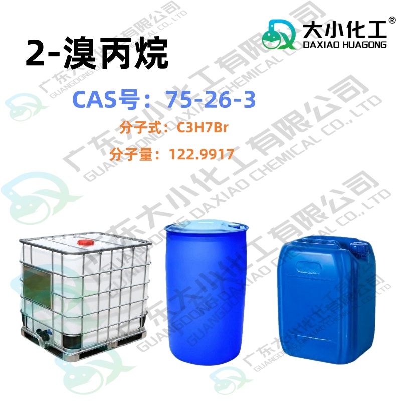 2-溴丙烷.jpg