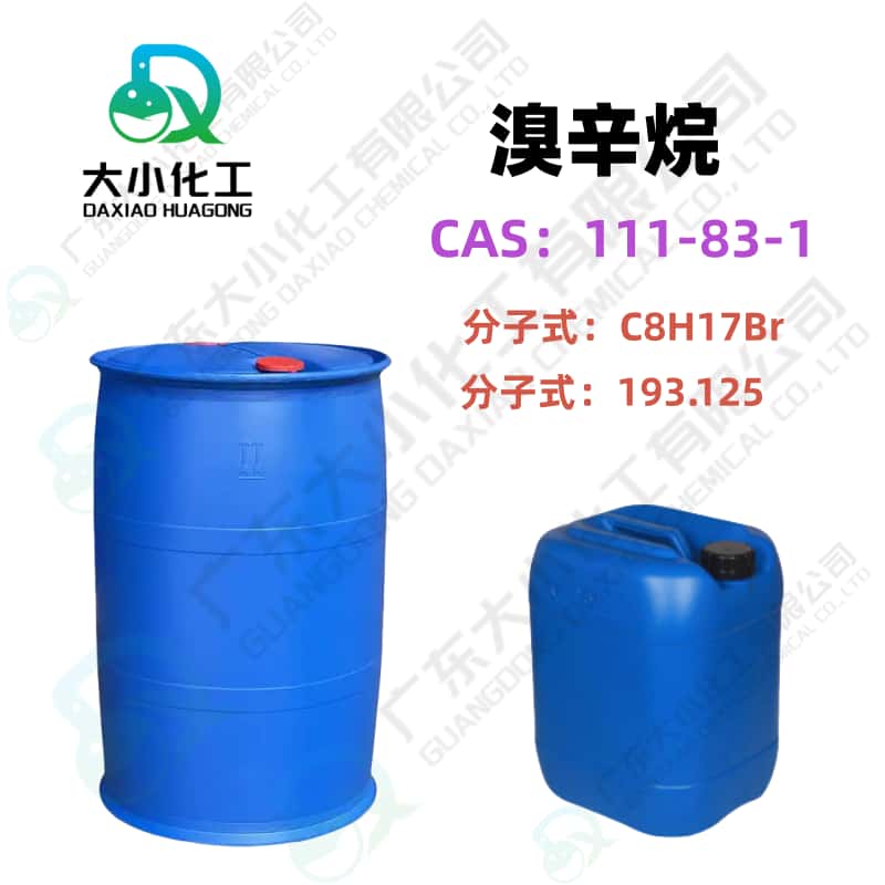 1 - 溴辛烷（俗称：溴辛烷、溴代正辛烷、正辛基溴）