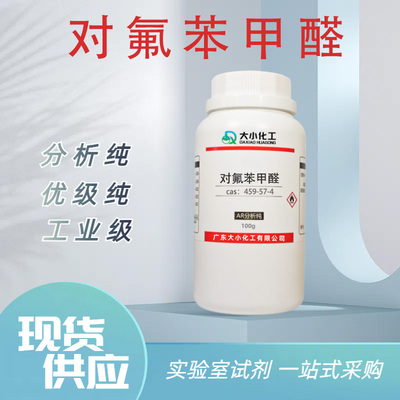 对氟苯甲醛