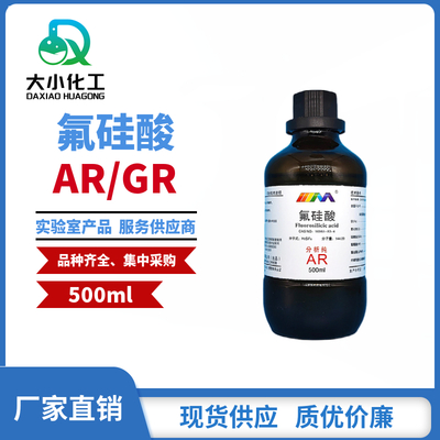 氟硅酸