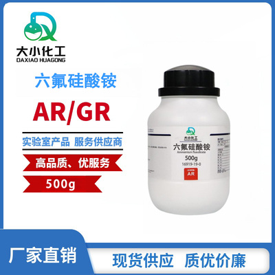六氟硅酸铵