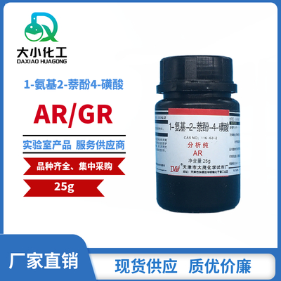 1-氨基2-萘酚4-磺酸