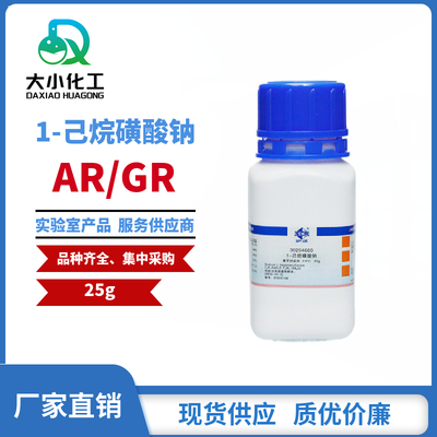 1-己烷磺酸钠
