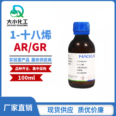 1-十八烯