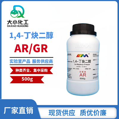 1,4-丁炔二醇