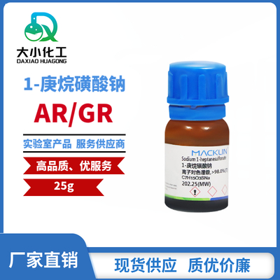 1-庚烷磺酸钠