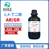 1,4-丁二醇