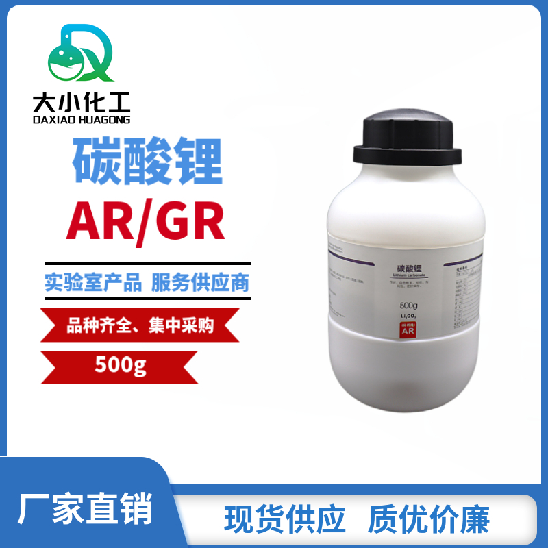 碳酸锂