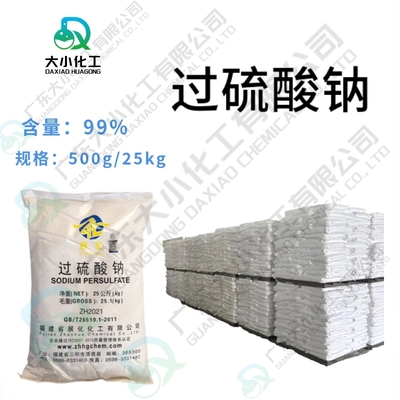 工业级-过硫酸钠