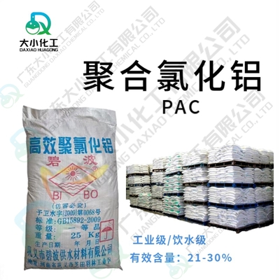 工业级-聚合氯化铝 