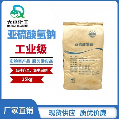 工业-亚硫酸氢钠