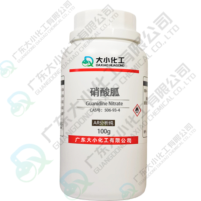 硝酸胍 工业级98% 整吨起订 AR分析纯试剂100g/瓶（备案采购）