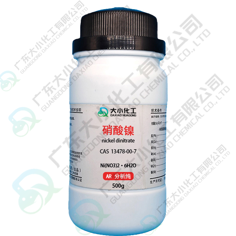 六水硝酸镍 AR试剂分析纯98% 工业级25kg/包（备案采购）