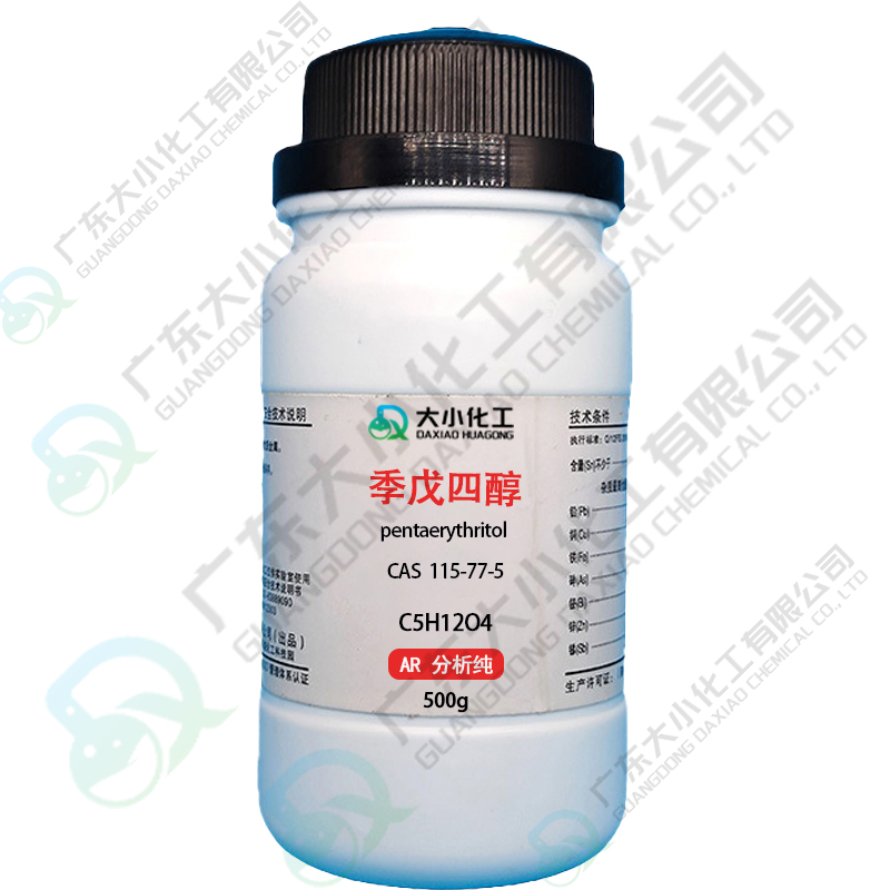 季戊四醇 AR分析纯 500g/瓶 工业级98% 99% 25kg/袋（备案采购）