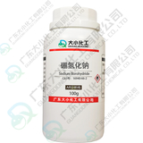 硼氢化钠 AR分析纯 GR优级纯 100g/瓶 工业级50kg/桶 ≥97.0%（备案采购）