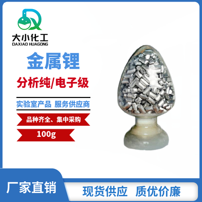 金属锂