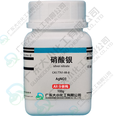 硝酸银AR分析纯/GR优级纯/PT基准试剂(全国备案送货）