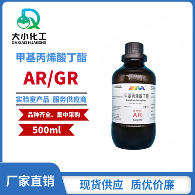甲基丙烯酸丁酯