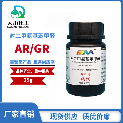 对二甲氨基苯甲醛