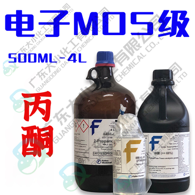 电子MOS级丙酮