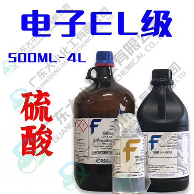 电子EL级硫酸