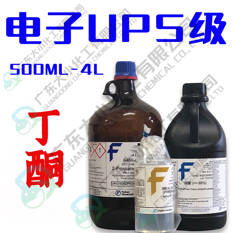 电子UPS级丁酮