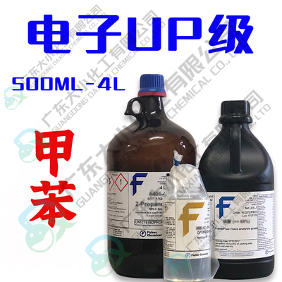 电子UP级甲苯