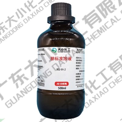 肼标准溶液