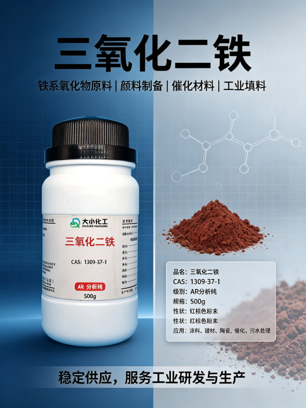 三氧化二铁.png