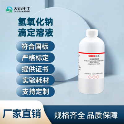 氢氧化钠滴定溶液